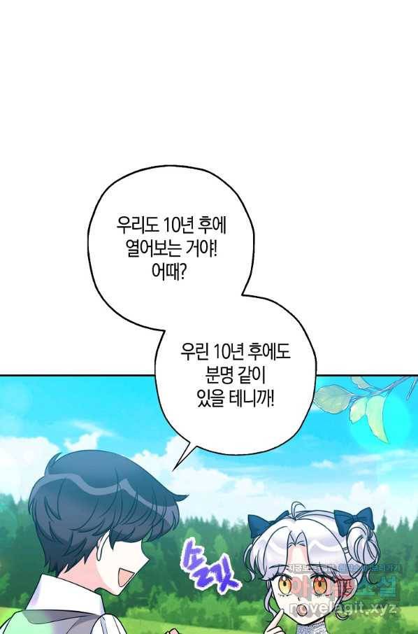 악녀의 딸로 태어났다 44화 4