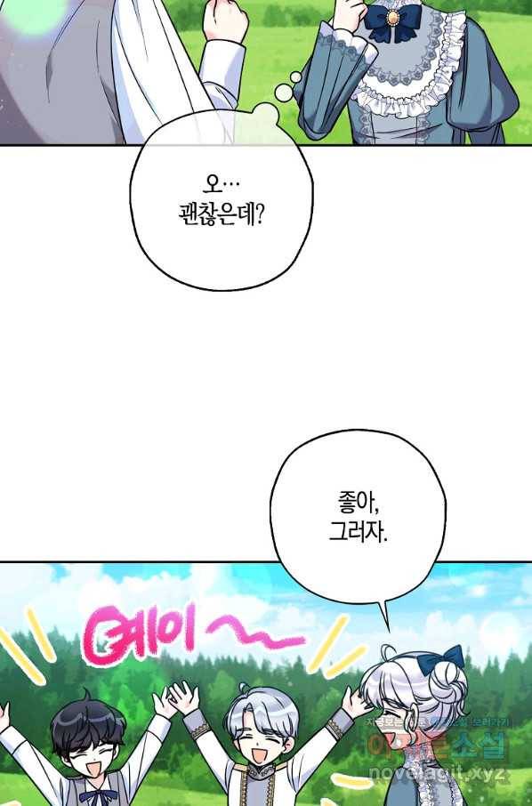 악녀의 딸로 태어났다 44화 5