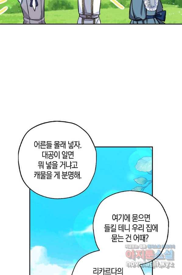 악녀의 딸로 태어났다 44화 6