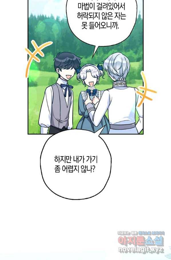 악녀의 딸로 태어났다 44화 7