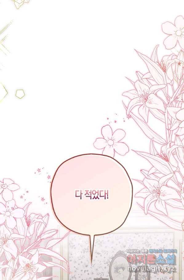 악녀의 딸로 태어났다 44화 14