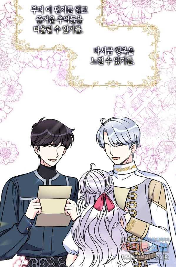 악녀의 딸로 태어났다 44화 16