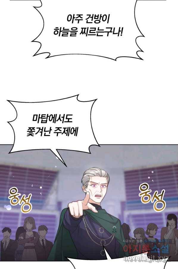 전남편이 남주가 된 것에 관하여 32화 6