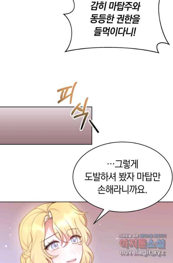 전남편이 남주가 된 것에 관하여 32화 7