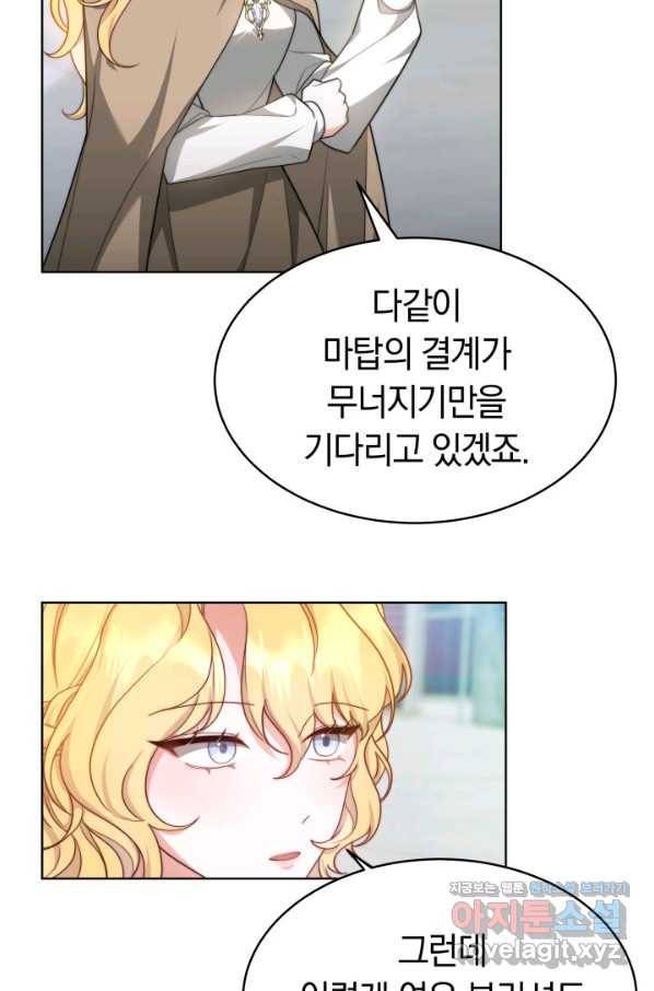 전남편이 남주가 된 것에 관하여 32화 9