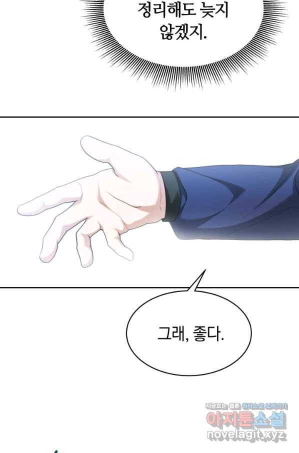 전남편이 남주가 된 것에 관하여 32화 11