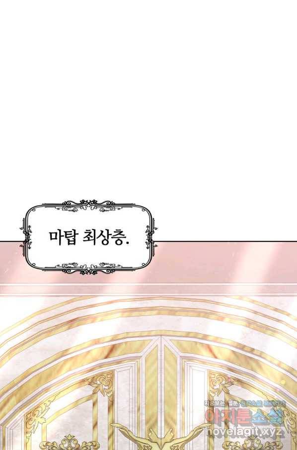 전남편이 남주가 된 것에 관하여 32화 14
