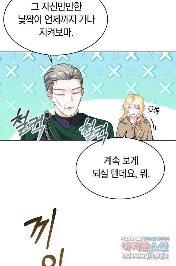 전남편이 남주가 된 것에 관하여 32화 17