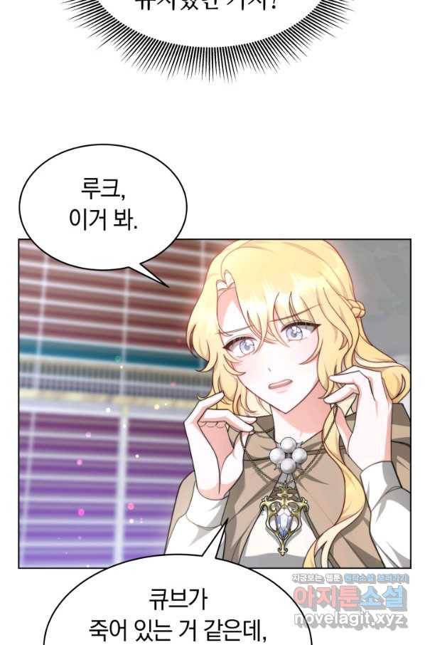 전남편이 남주가 된 것에 관하여 32화 25