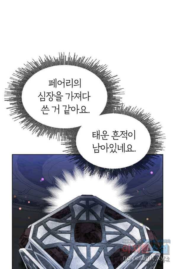전남편이 남주가 된 것에 관하여 32화 27