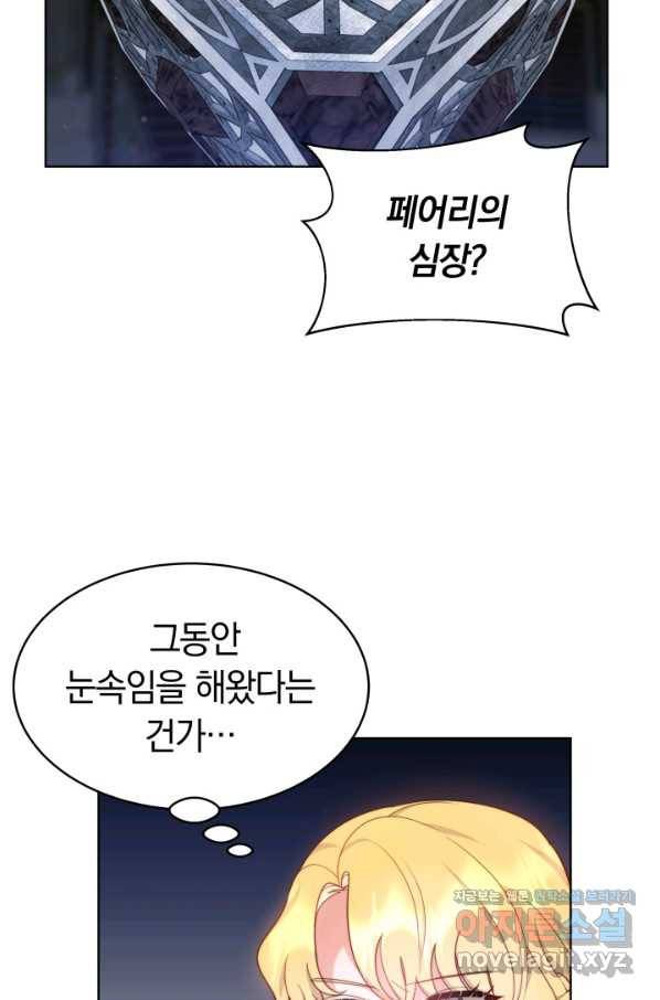 전남편이 남주가 된 것에 관하여 32화 28