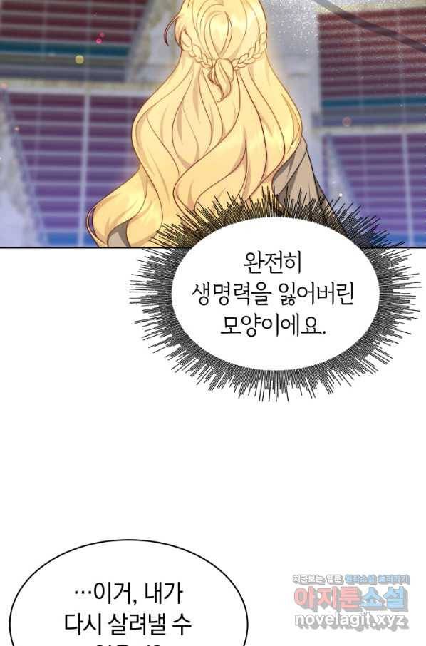 전남편이 남주가 된 것에 관하여 32화 34