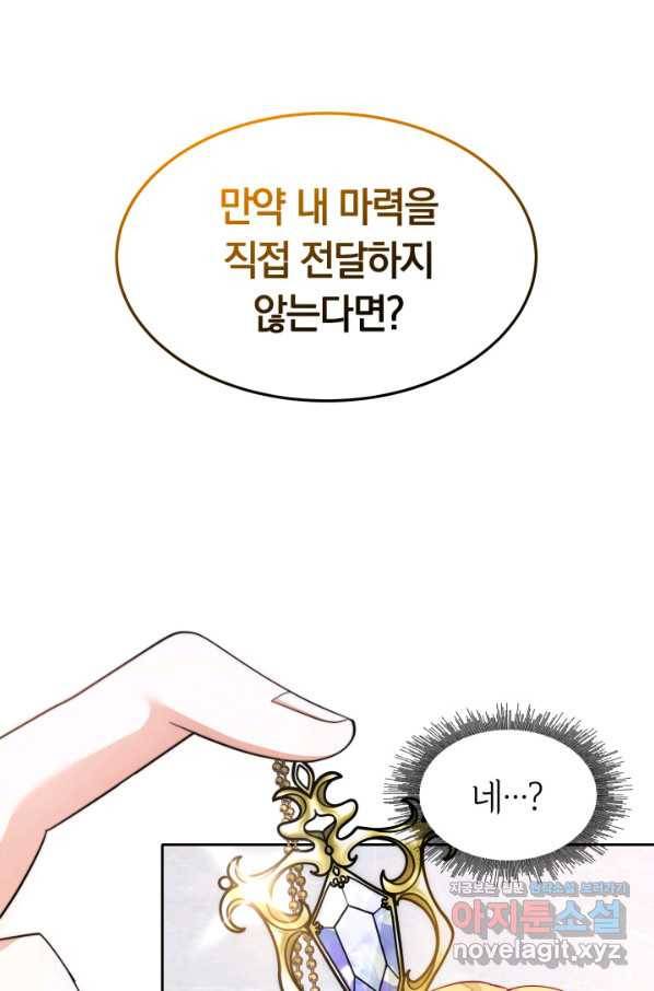 전남편이 남주가 된 것에 관하여 32화 39