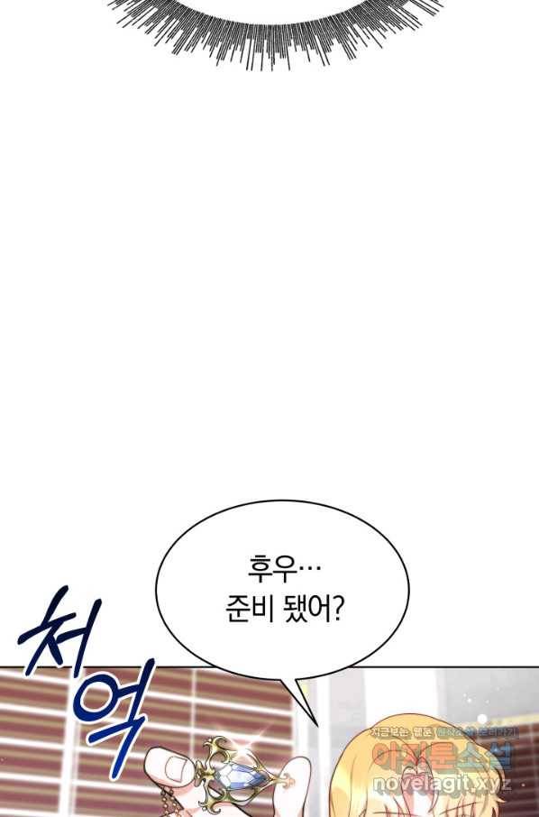 전남편이 남주가 된 것에 관하여 32화 44