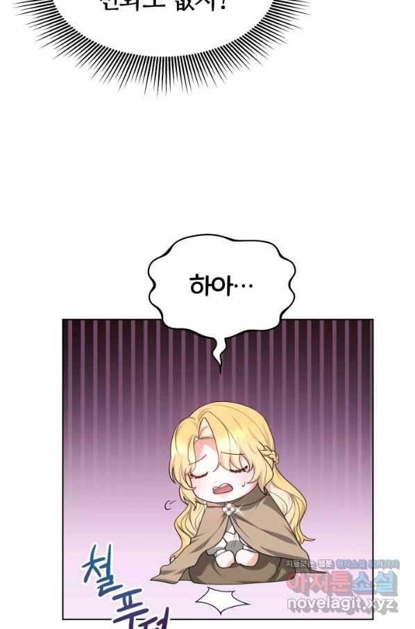 전남편이 남주가 된 것에 관하여 32화 51