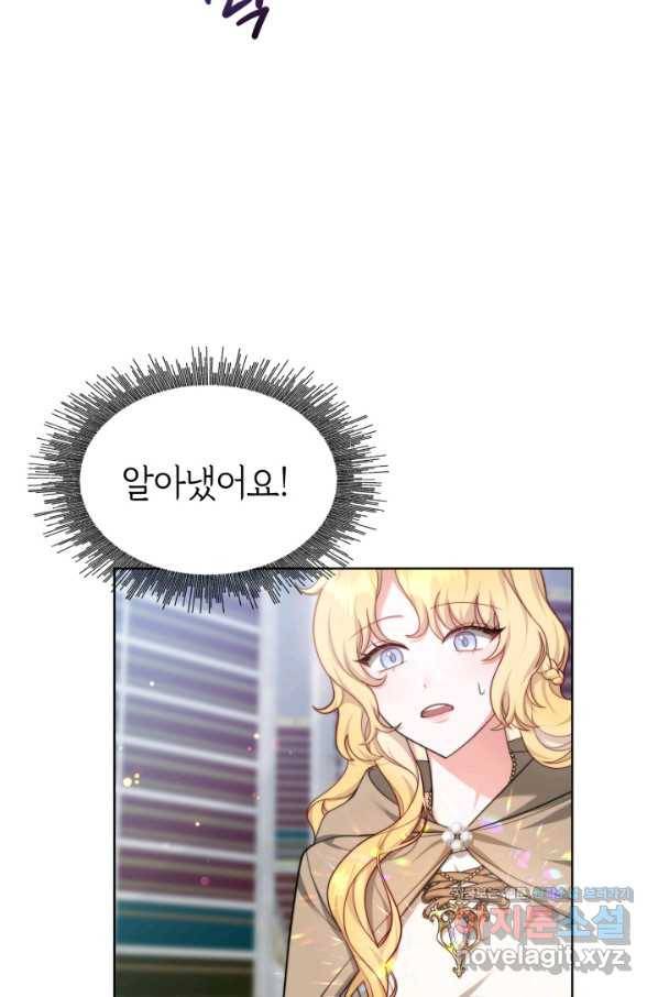 전남편이 남주가 된 것에 관하여 32화 52