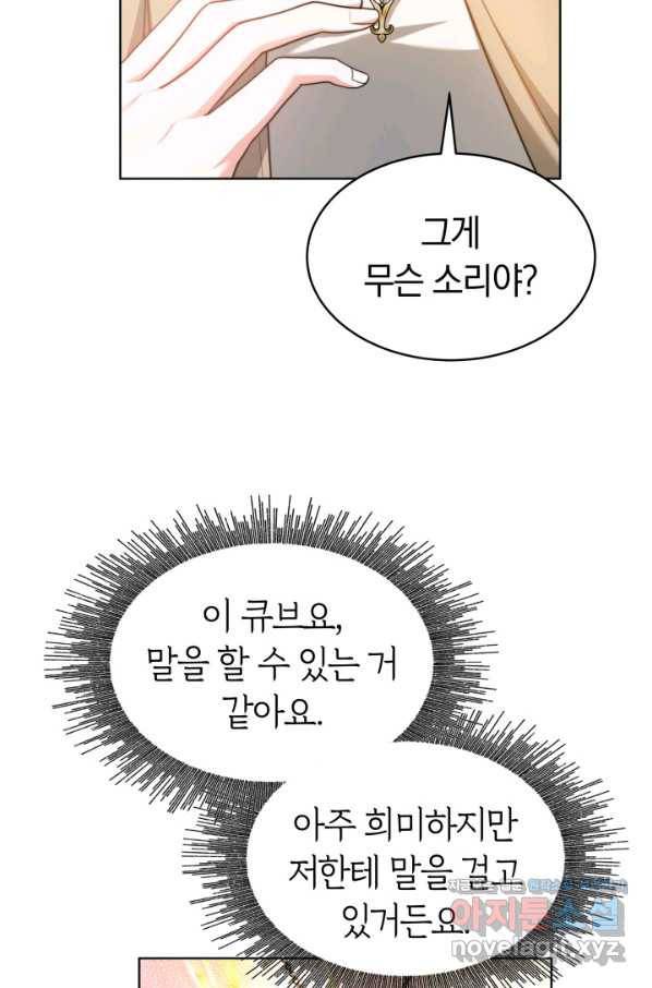 전남편이 남주가 된 것에 관하여 32화 54