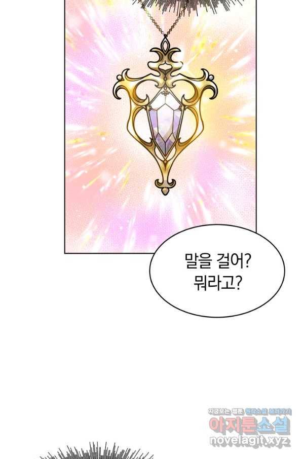 전남편이 남주가 된 것에 관하여 32화 55