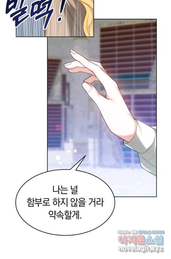 전남편이 남주가 된 것에 관하여 32화 58