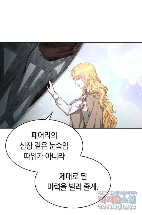 전남편이 남주가 된 것에 관하여 32화 59