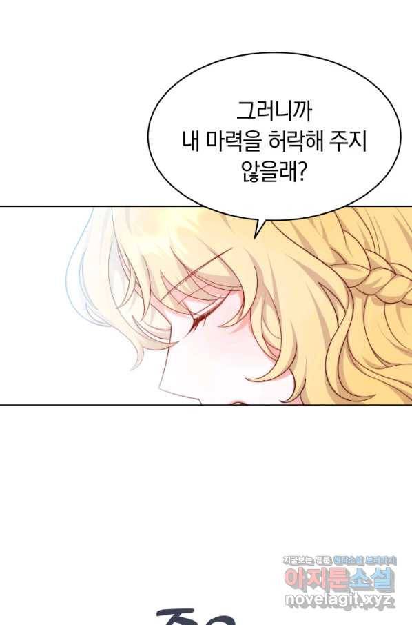 전남편이 남주가 된 것에 관하여 32화 60