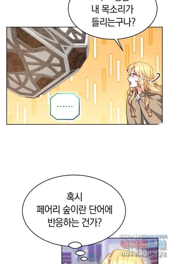 전남편이 남주가 된 것에 관하여 32화 64