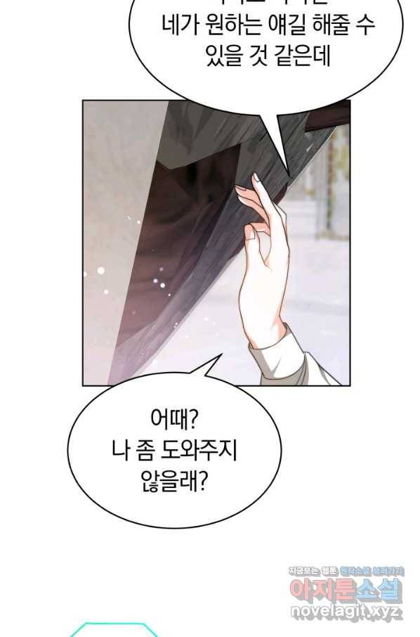 전남편이 남주가 된 것에 관하여 32화 66