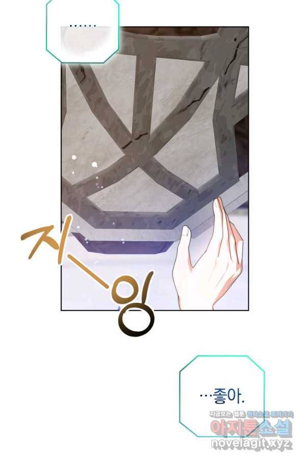 전남편이 남주가 된 것에 관하여 32화 67