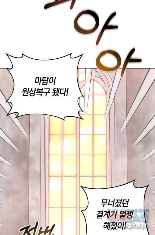 전남편이 남주가 된 것에 관하여 32화 75