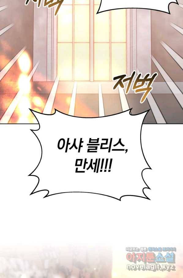 전남편이 남주가 된 것에 관하여 32화 76