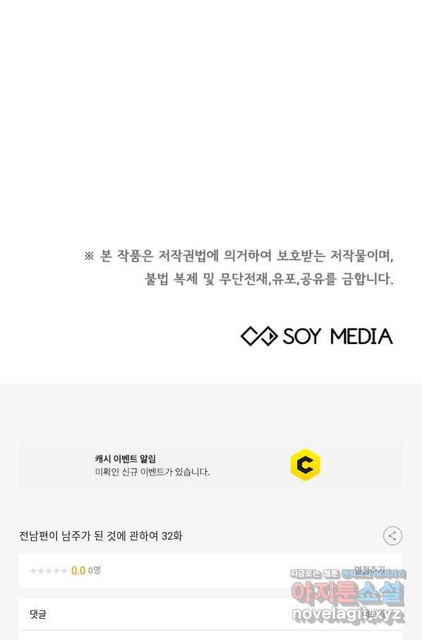 전남편이 남주가 된 것에 관하여 32화 83