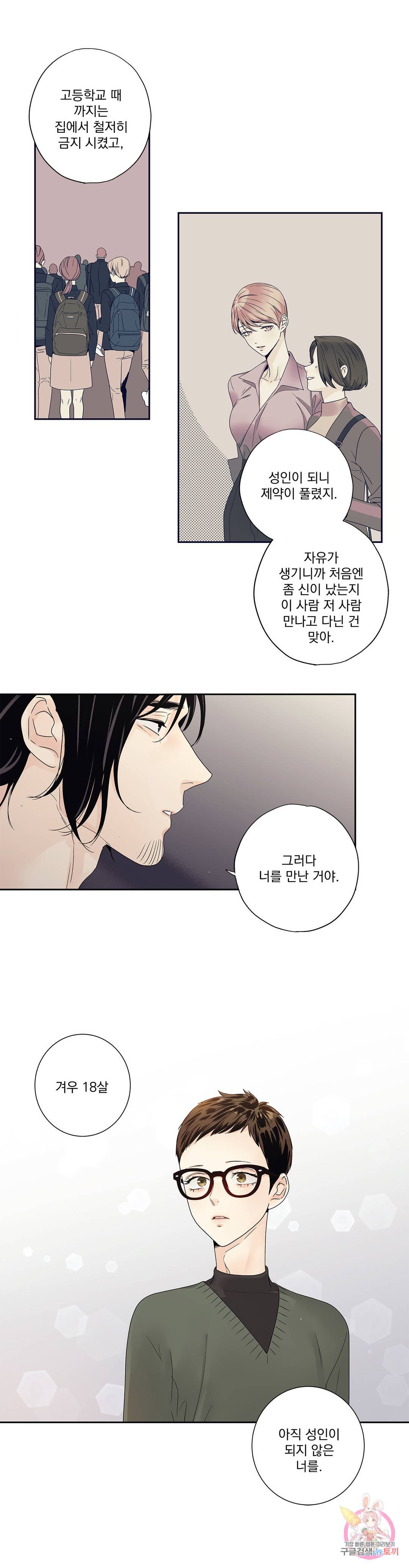 사랑은 환상! ~더 퀸~ 26화 11
