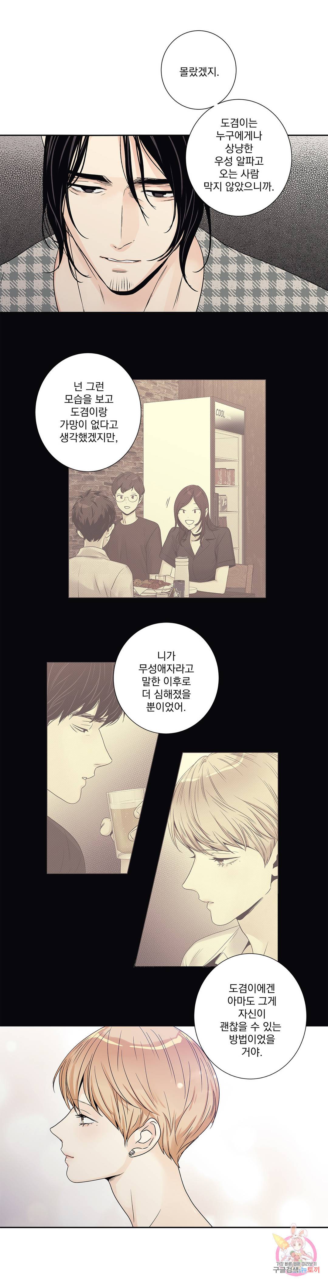 사랑은 환상! ~더 퀸~ 26화 13