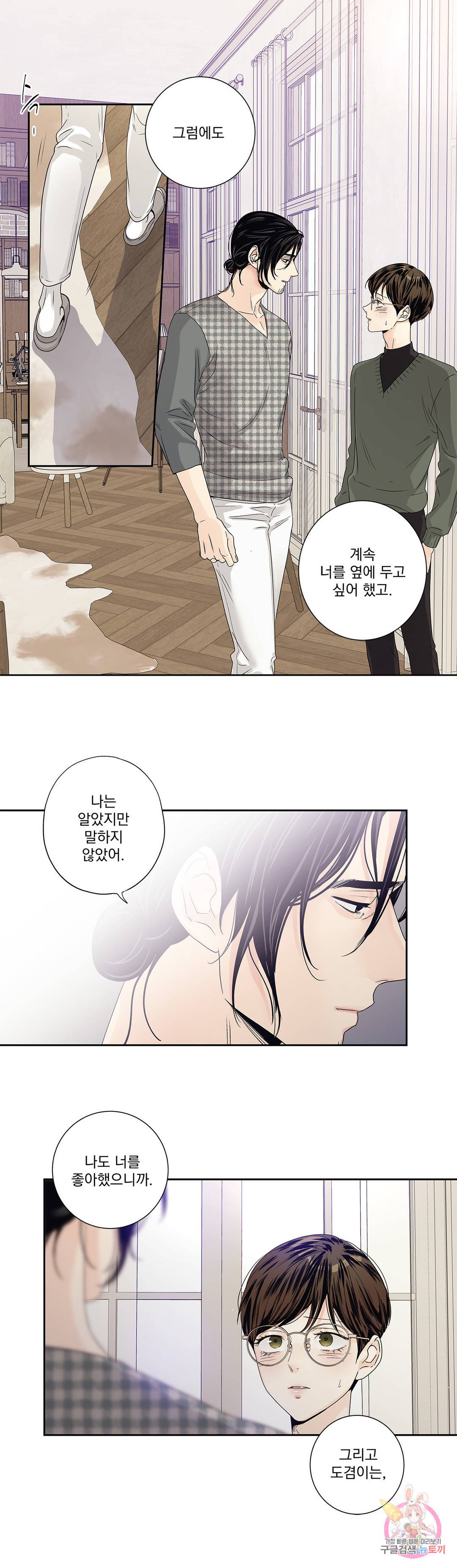 사랑은 환상! ~더 퀸~ 26화 14