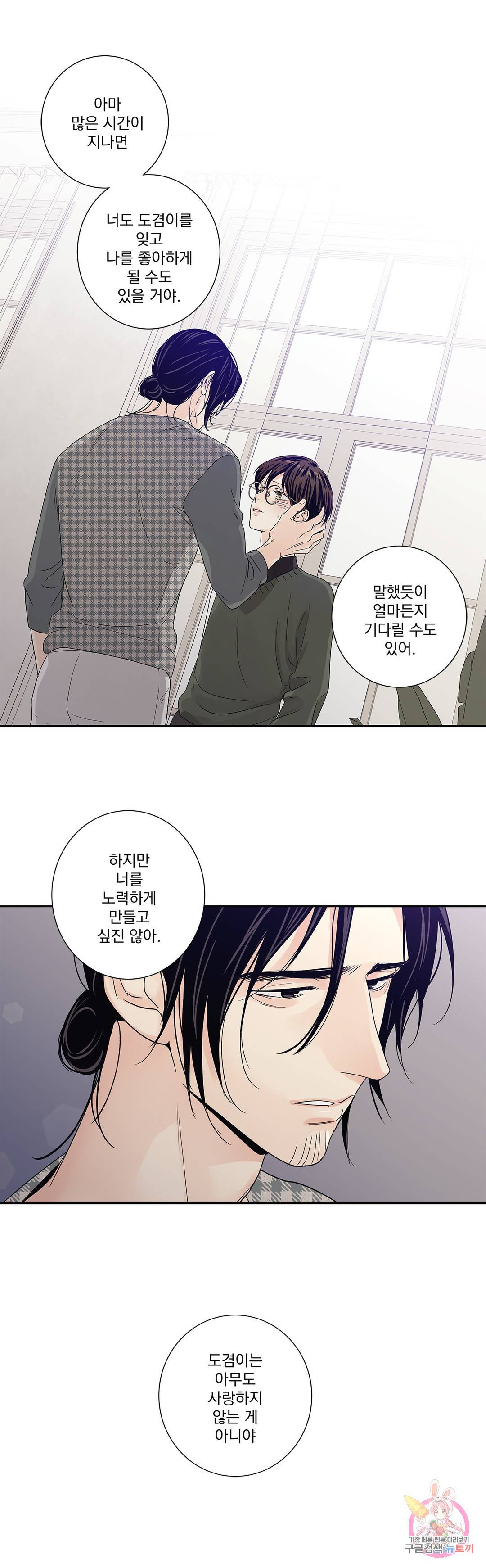 사랑은 환상! ~더 퀸~ 26화 16