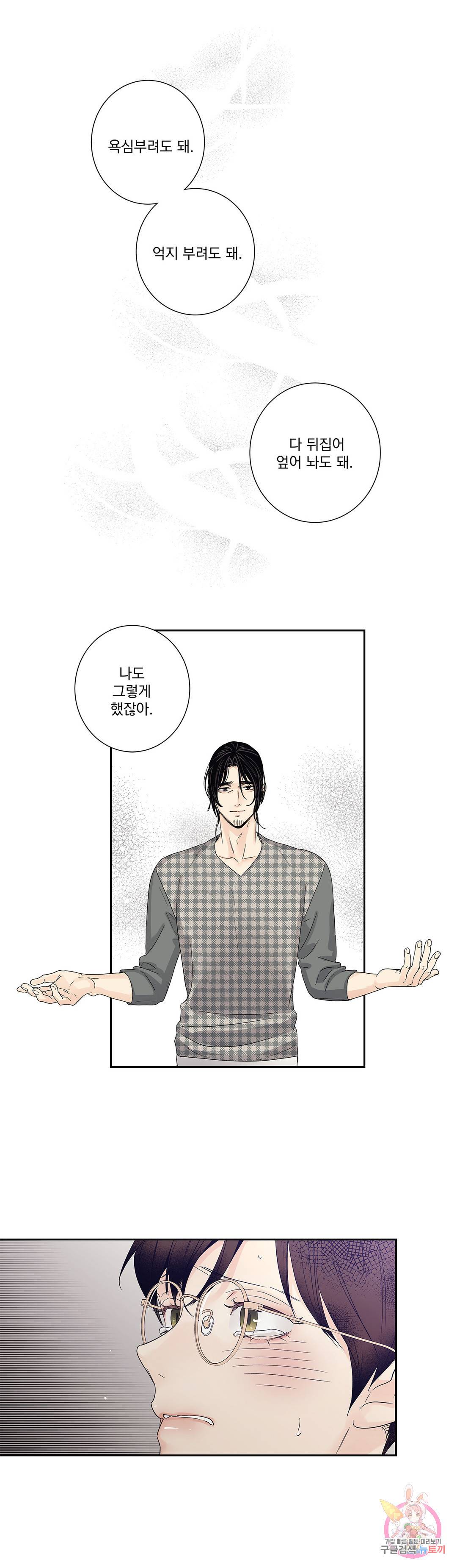사랑은 환상! ~더 퀸~ 26화 19