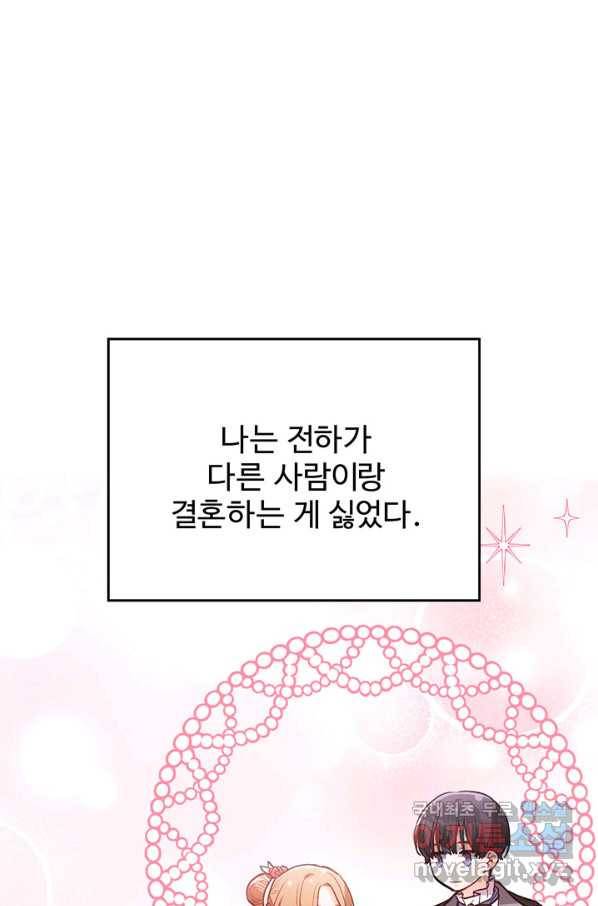 한 줄짜리 영애였을 터 139화 1
