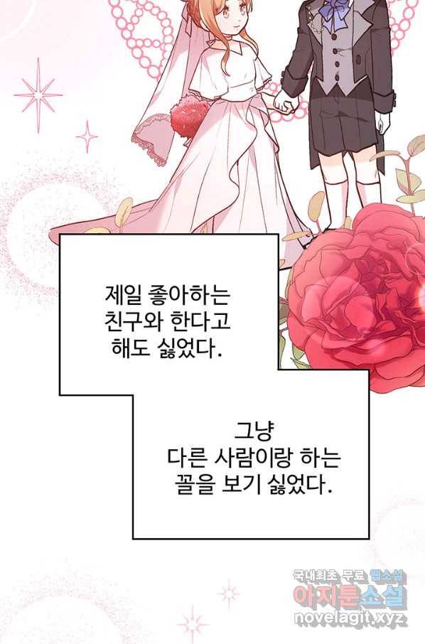 한 줄짜리 영애였을 터 139화 2