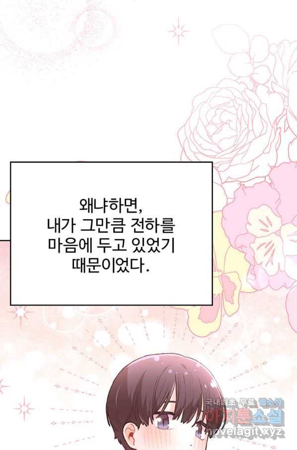 한 줄짜리 영애였을 터 139화 3