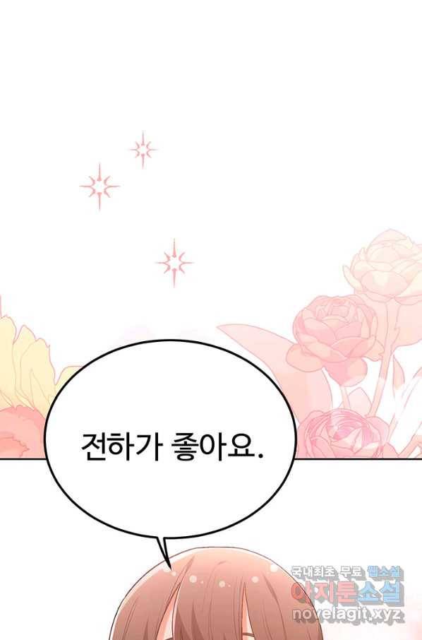 한 줄짜리 영애였을 터 139화 6