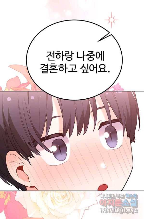 한 줄짜리 영애였을 터 139화 8