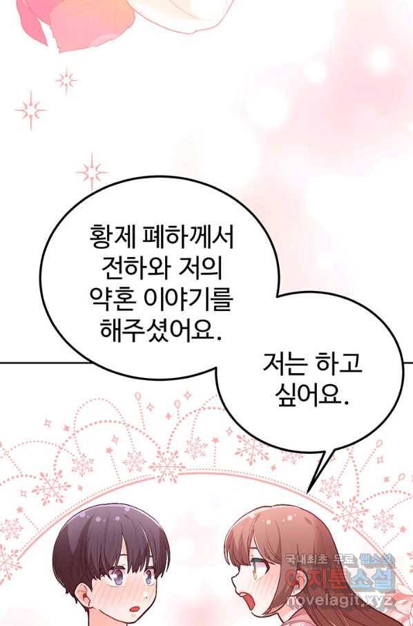 한 줄짜리 영애였을 터 139화 9