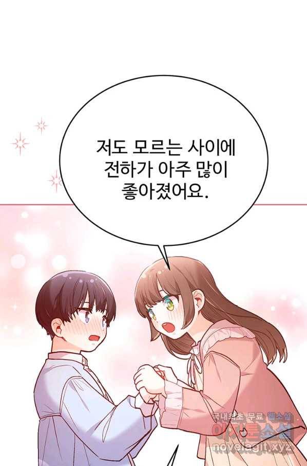 한 줄짜리 영애였을 터 139화 11