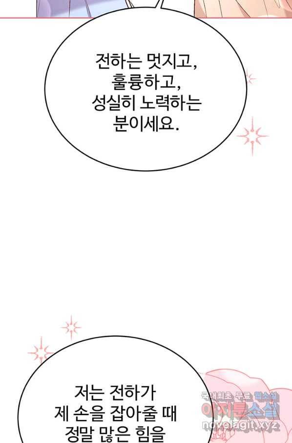 한 줄짜리 영애였을 터 139화 12