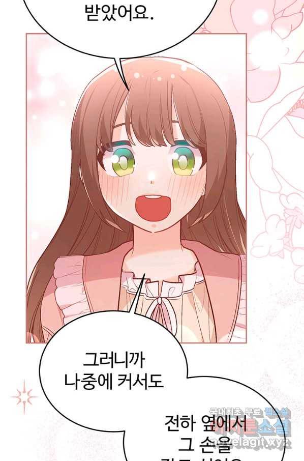 한 줄짜리 영애였을 터 139화 13
