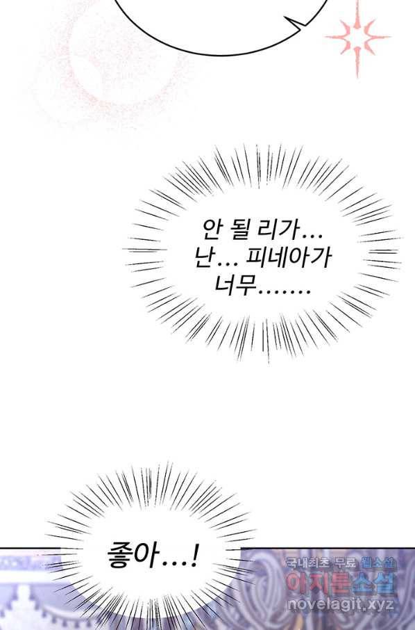 한 줄짜리 영애였을 터 139화 15