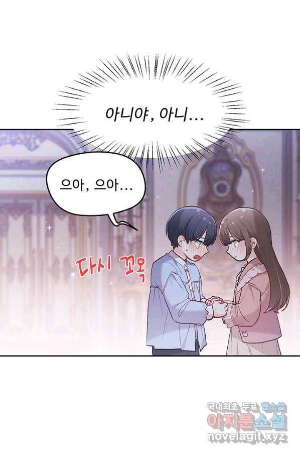 한 줄짜리 영애였을 터 139화 19