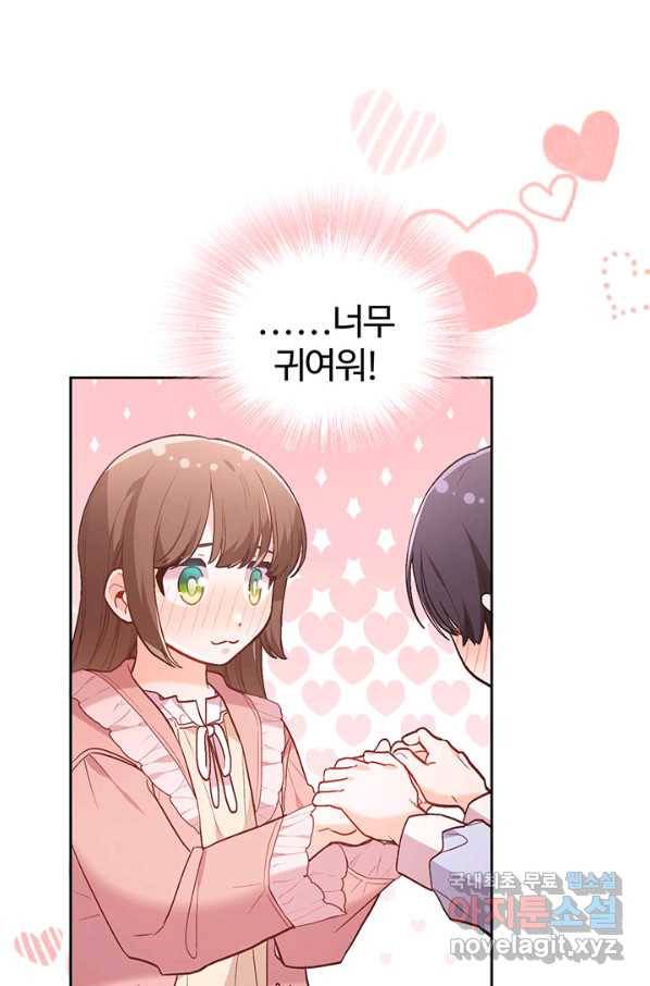 한 줄짜리 영애였을 터 139화 20