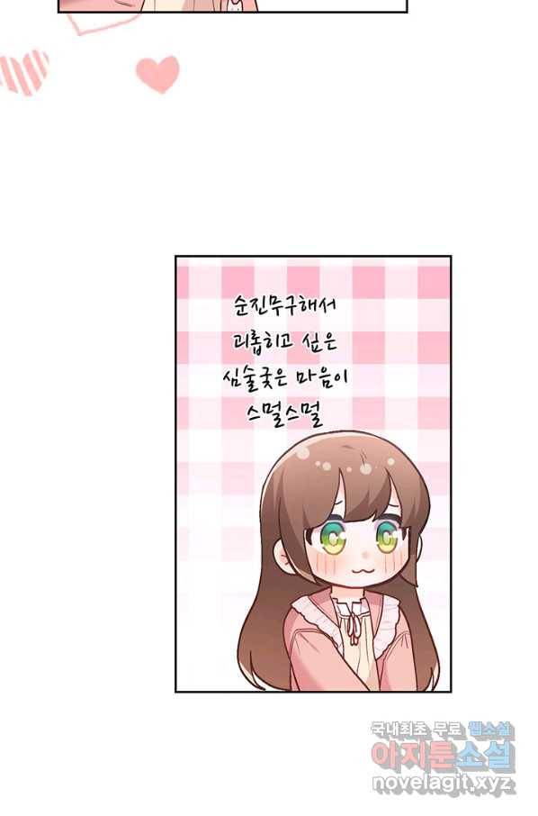 한 줄짜리 영애였을 터 139화 21