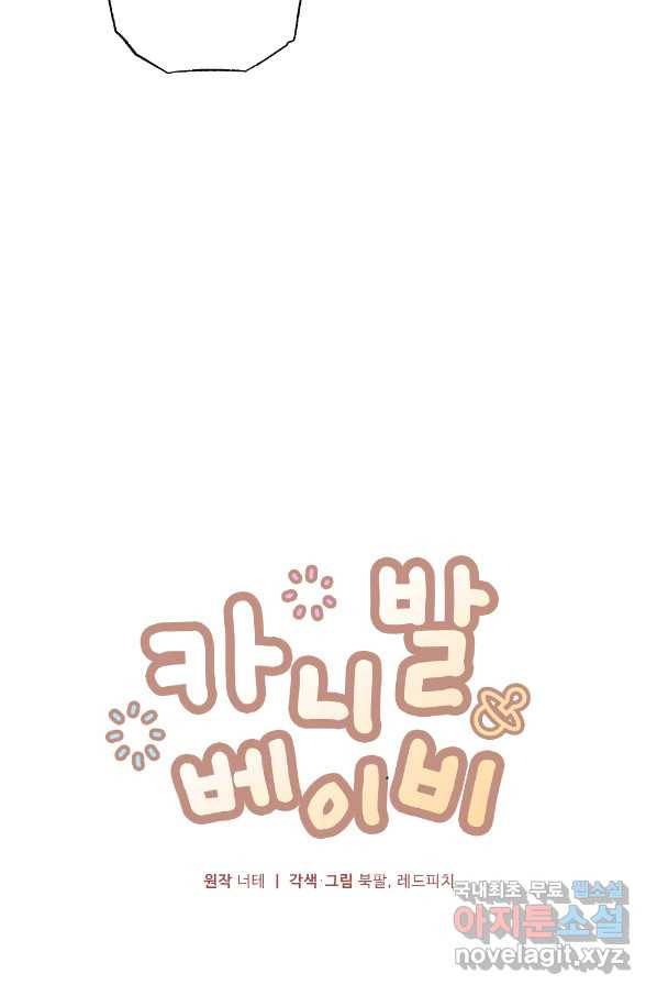 카니발 베이비 56화 9